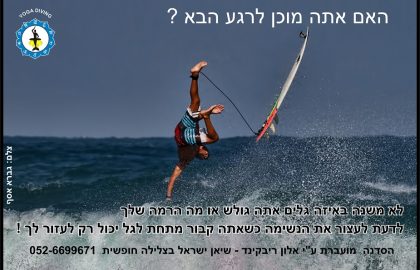 גלים וגלי חוף